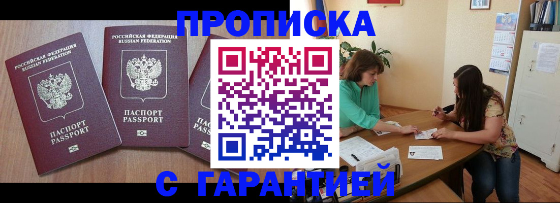 прописка штамп в Вольске