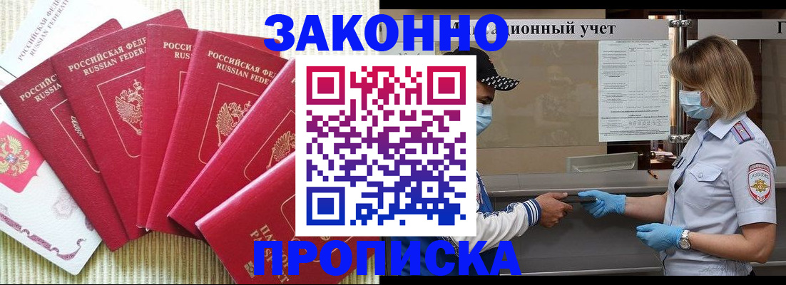 прописка для военкомата в Вольске